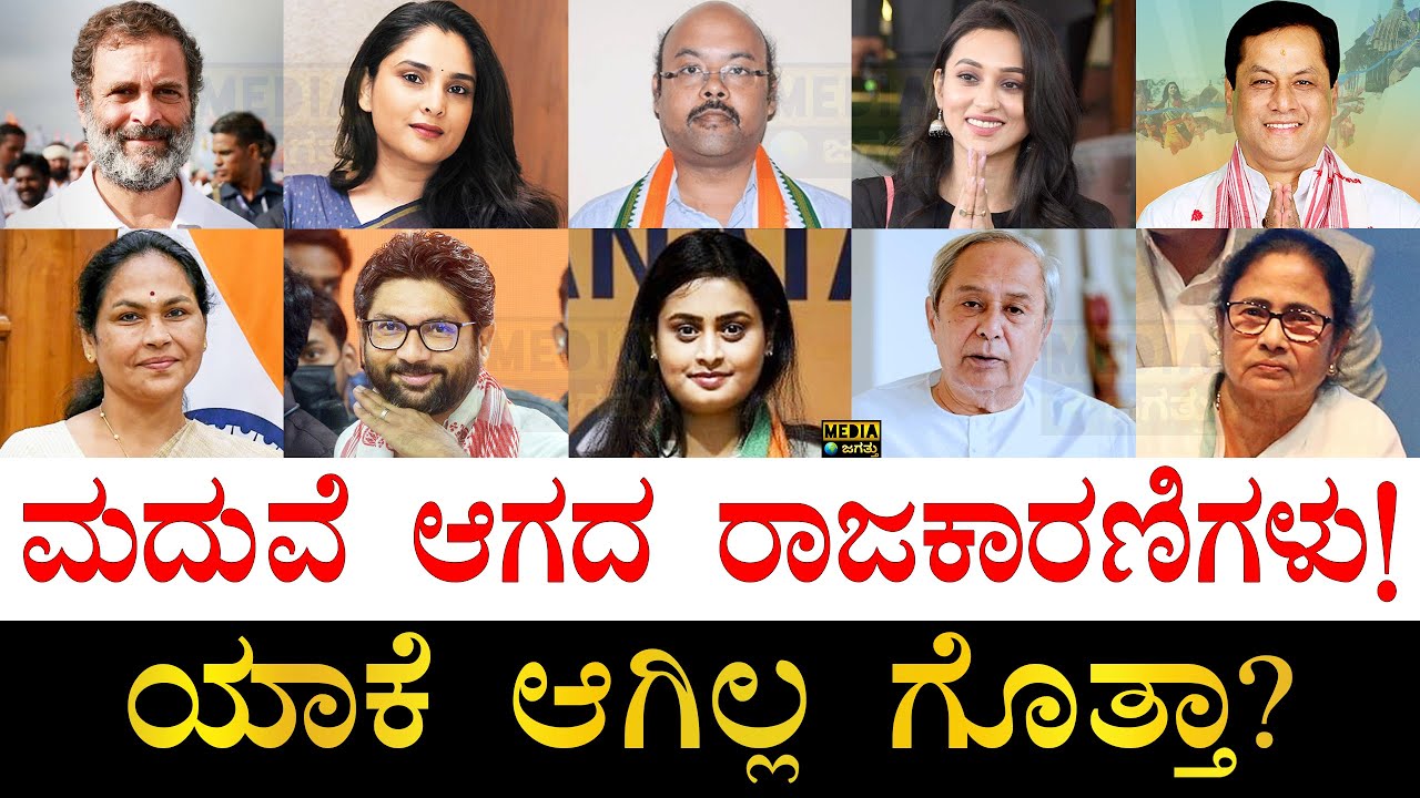 ಇವರ ವಯಸ್ಸೆಷ್ಟು ಗೊತ್ತಾ? | Top 15 Unmarried Politicians of India | Unmarried Politicians of Karnataka