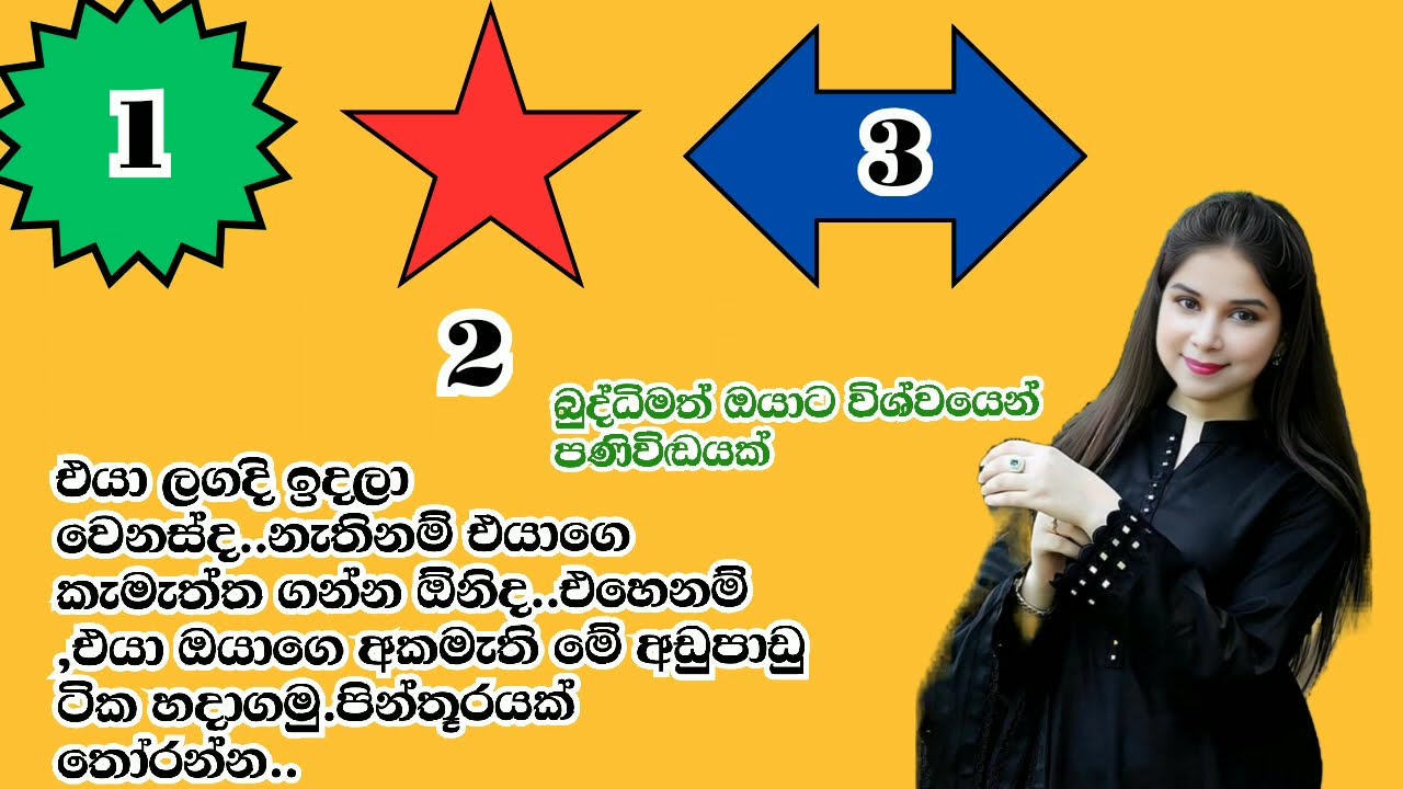ඔයාගෙ එයා, ඔයා ගැන හිතන විදිය සහ,ඔයාගෙ ,එයා දකින අඩුපාඩු picture reading එකකින් බලමු.