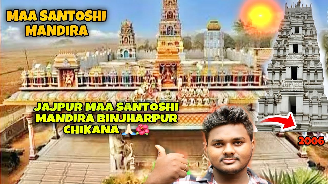 SANTOSHI MAA MANDIRA 🌺|| BINJHARPUR IN CHIKANA TEMPLE  MR SAMIR……..🙏🏼🛕🌺
