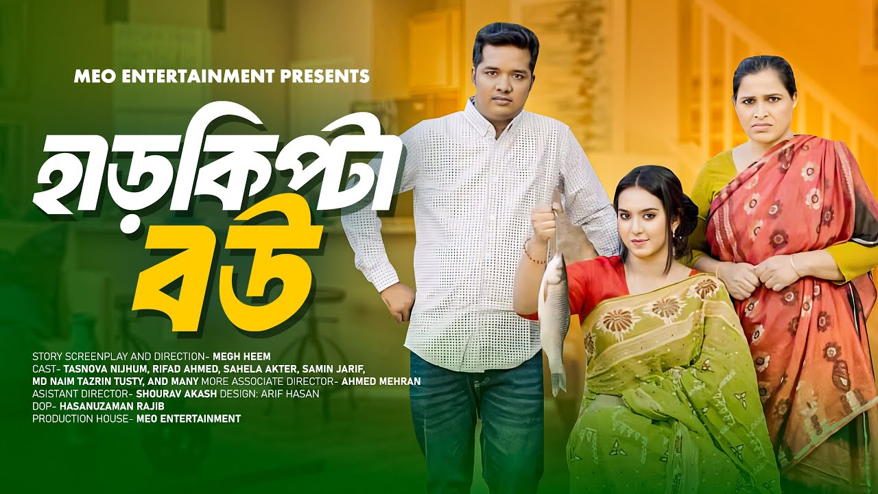 Harkipta Bou | হারকিপ্টা বউ | Tasnova Nijhum | Megh Heem | Bangla Natok 2025
