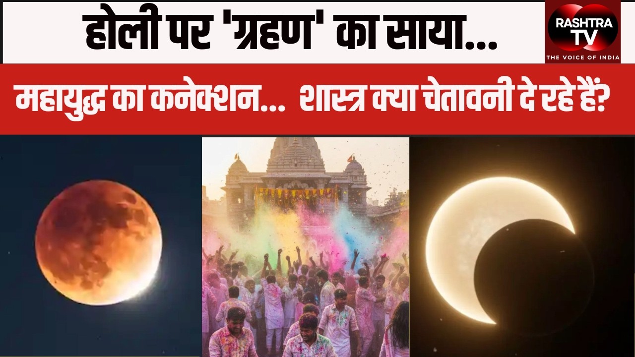 LIVE:चंद्र ग्रहण 2026: वरदान या भारी दोष? इन 4 राशियों की चमकेगी किस्मत!