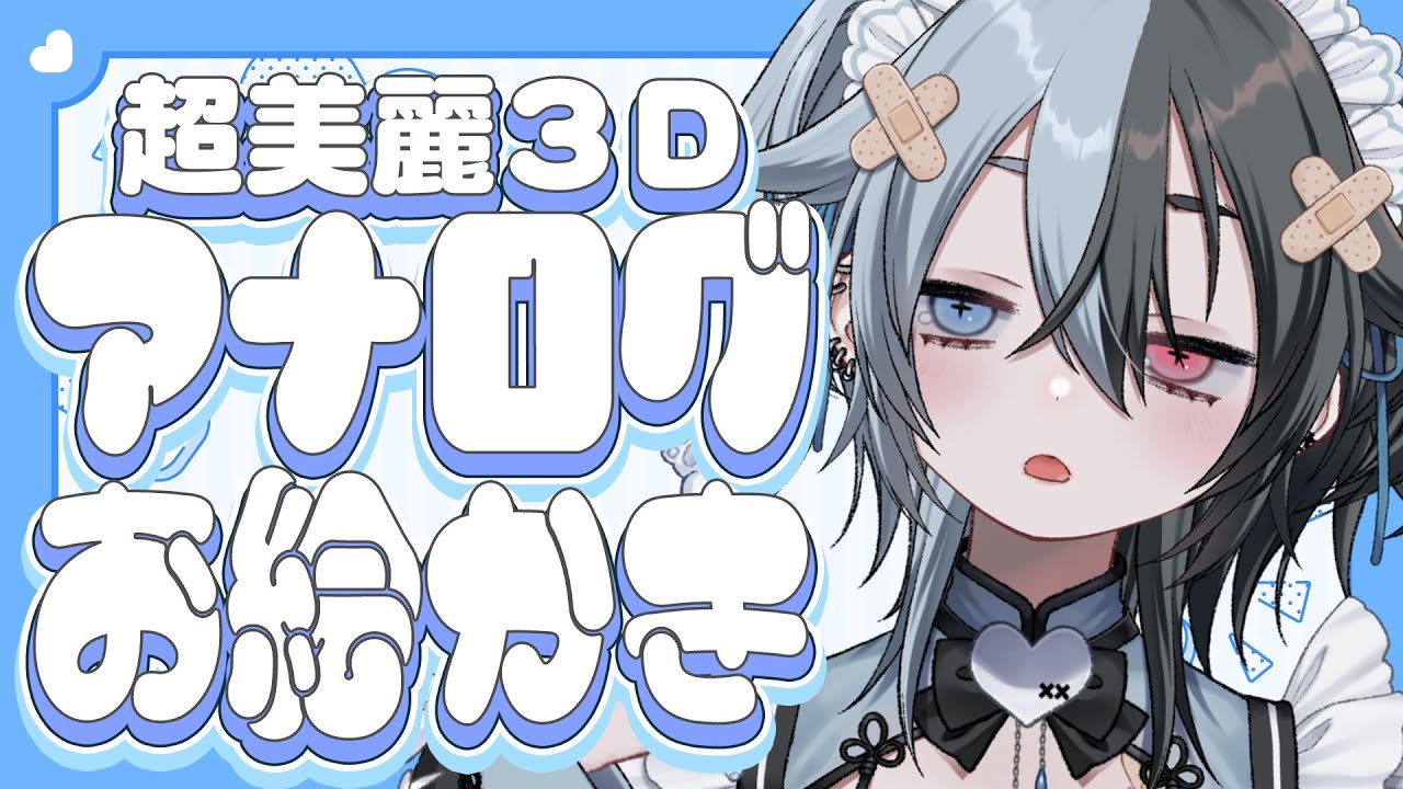 【#超美麗3D 】手元カメラでお絵かき！コピック使って色紙描くよ～。【鯨川動物園・だんちょ】