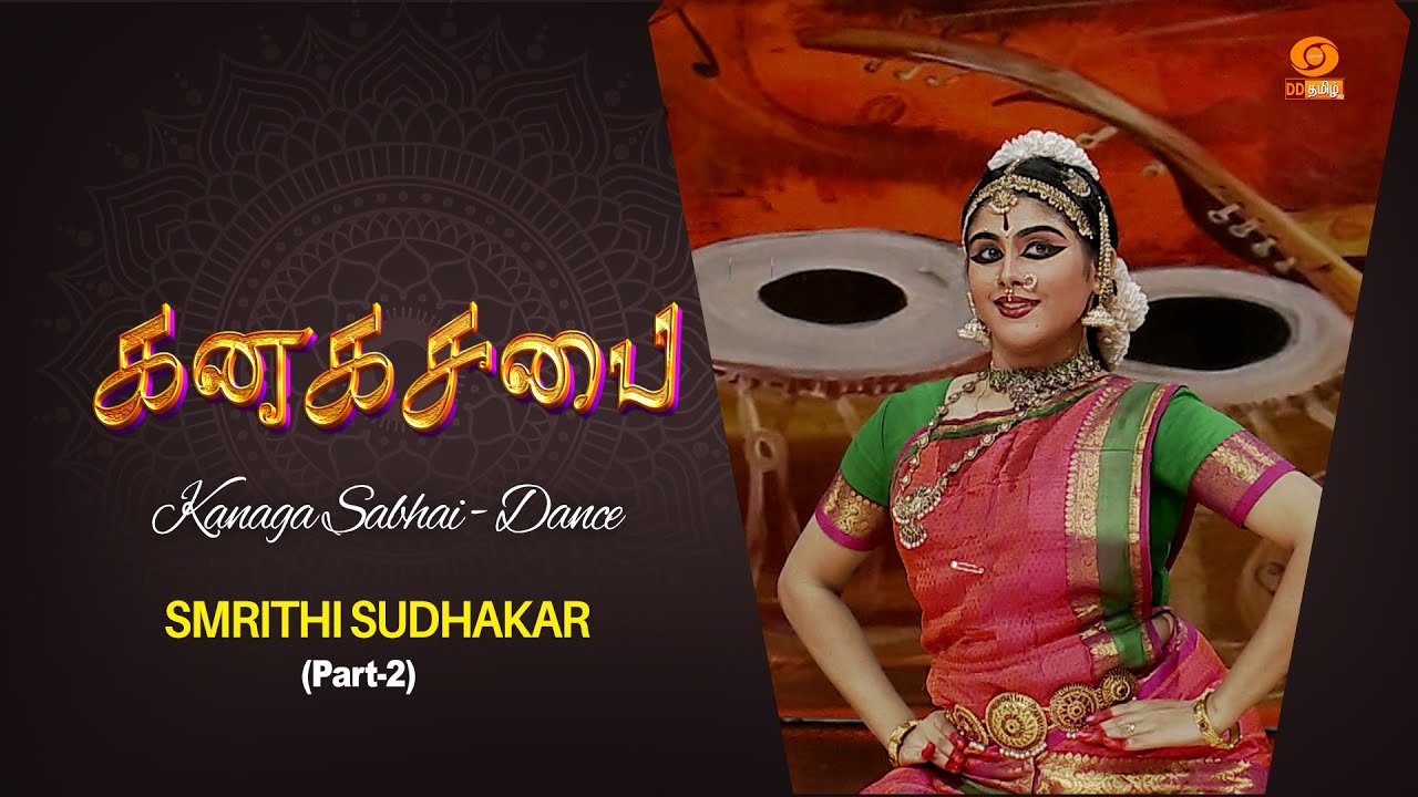 Kanaga Sabhai | SMRITHI SUDHAKAR - Dance | Part: 02 | Episode: 38 | கனக சபை - இசை