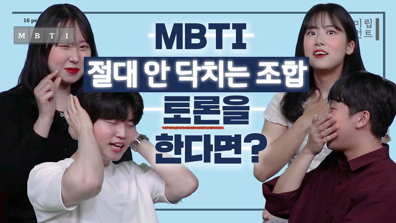 절대 안 닥치는 조합의 대환장 토론파티! 