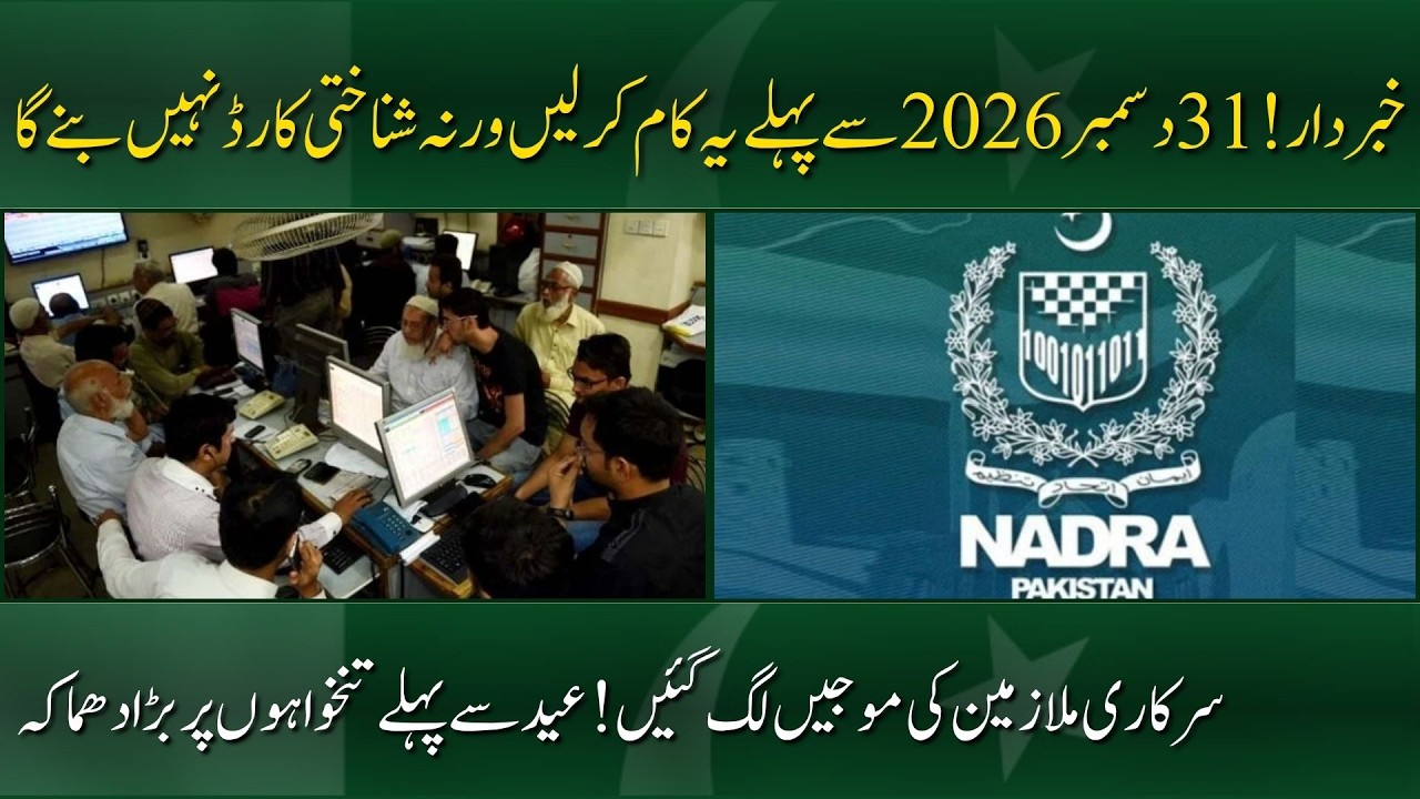 NADRA CNIC Without Birth Certificate | Free ID Card Scheme 2026 | Salary Update | Pulse of Pakistan