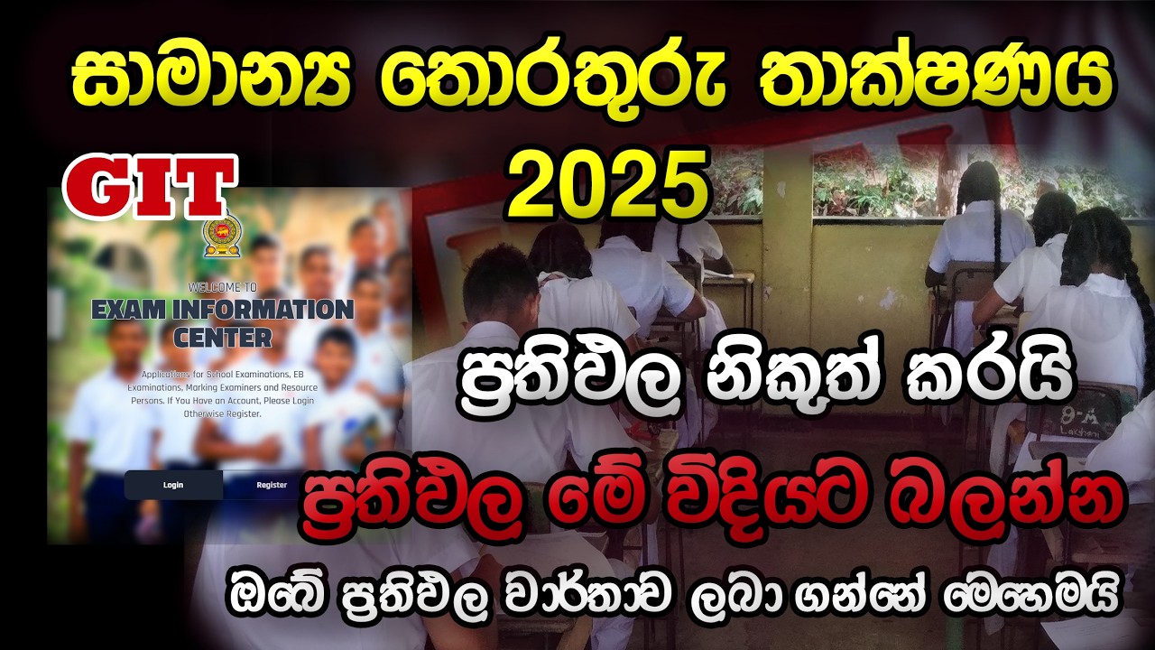 GIT 2025 Results Released | 2025 GIT Results Released | How to check GIT Results Online