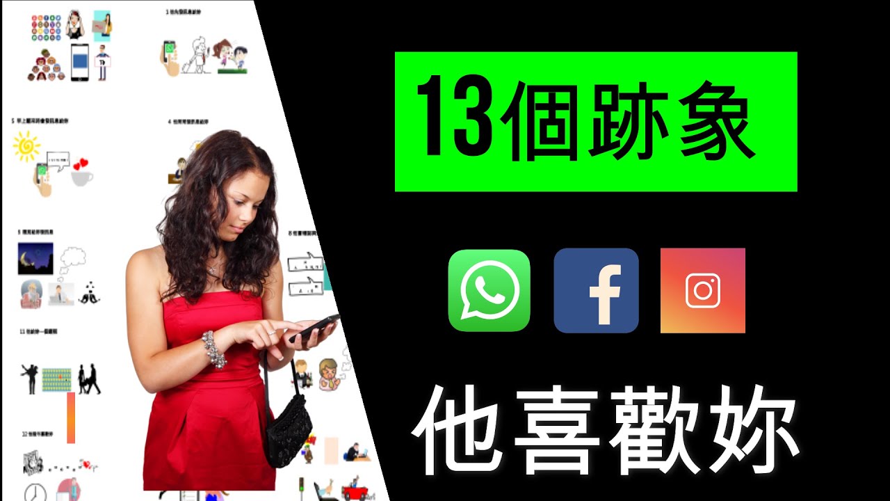 13個跡象 從通訊軟體看出他是不是喜歡你