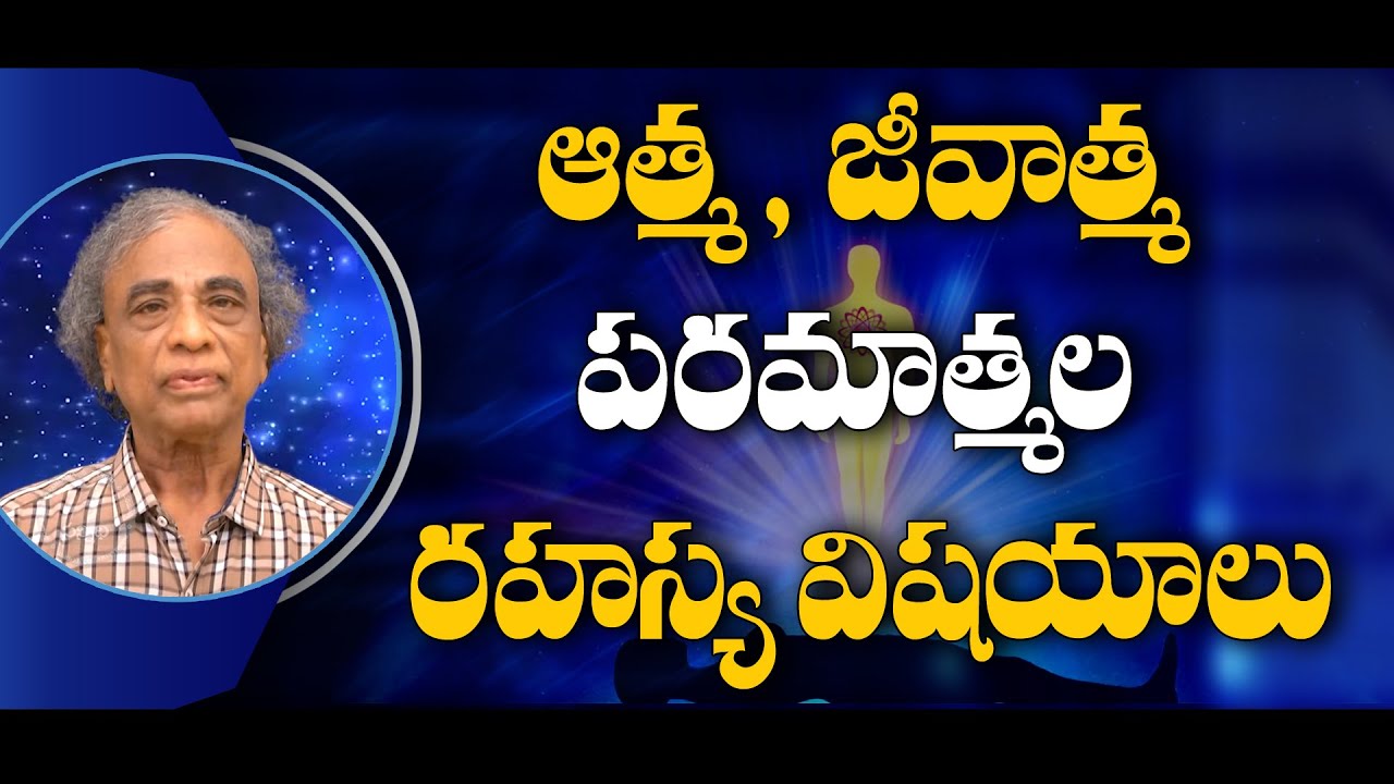 ఆత్మ, జీవాత్మ, పరమాత్మల రహస్య విషయాలు తెలుసుకోండి | Dr. Yoga Sri | Sree Sannidhi TV