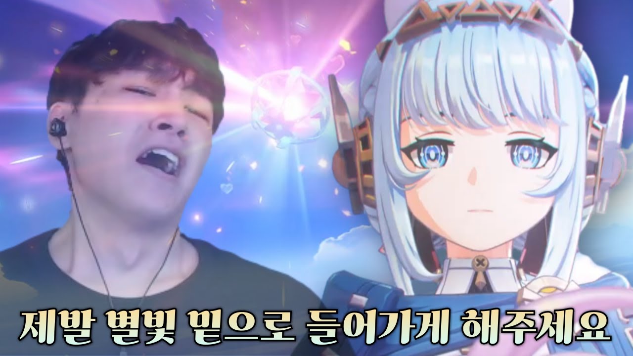 [원신] 내 지갑을 지켜주는 별?빛 -  이네파 PV 리액션 & 가챠쇼
