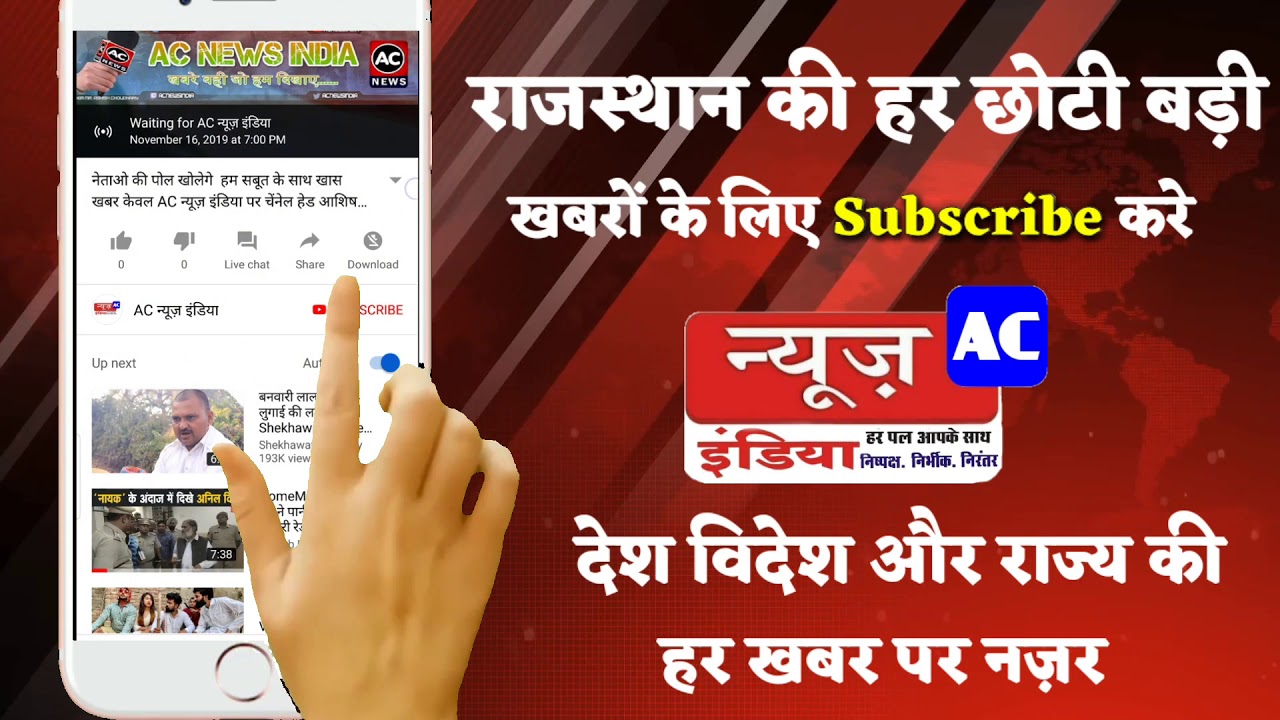 Ac News India Subscribe And Bell Icon Promo