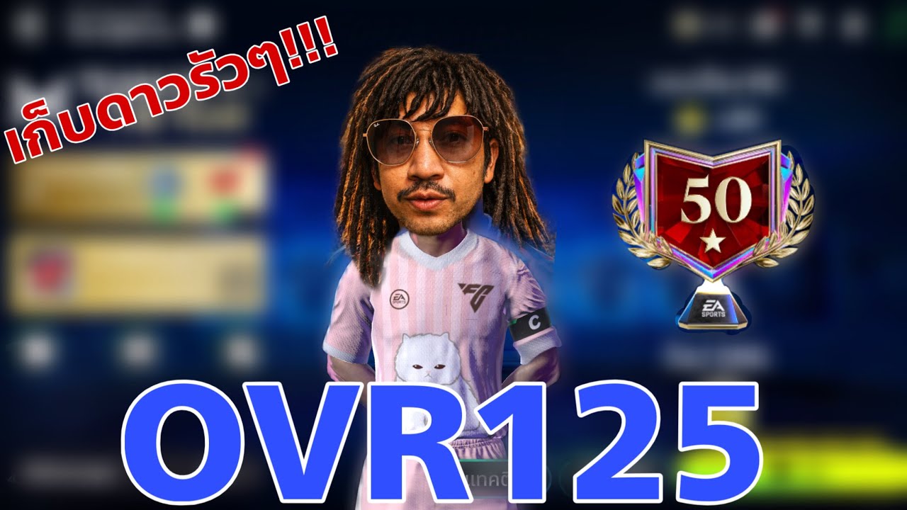 FC MOBILE || Сборка менеджера с рейтингом OVR125: Сможет ли она набрать 100 звезд?