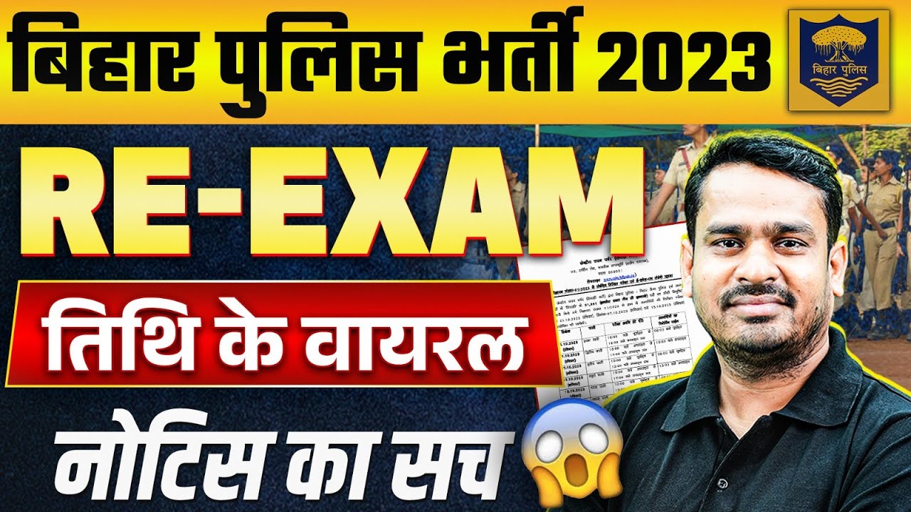 BIHAR POLICE EXAM DATE 2024 | BIHAR POLICE CONSTABLE RE EXAM DATE नोटिस का सच 😱 | Bihar Exams Wallah