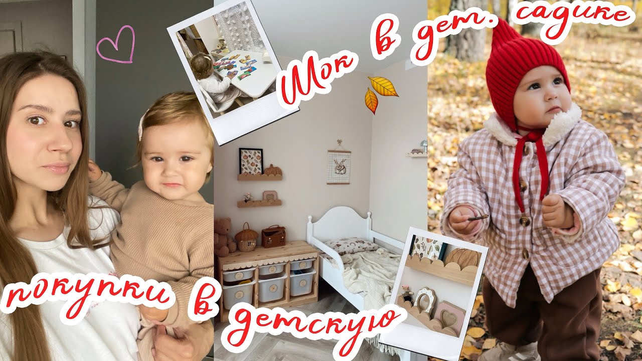 ШОК ситуация в Детском Садике 😳 Покупки В ДЕТСКУЮ и для Амелии 💖 АЛЛЕРГИЯ у Дочки