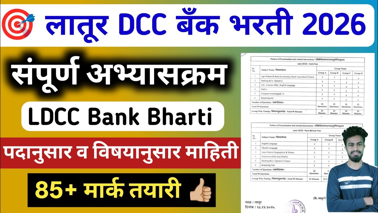 ldcc bank exam syllabus | latur dcc bank recruitment syllabus | ldcc bank recruitment