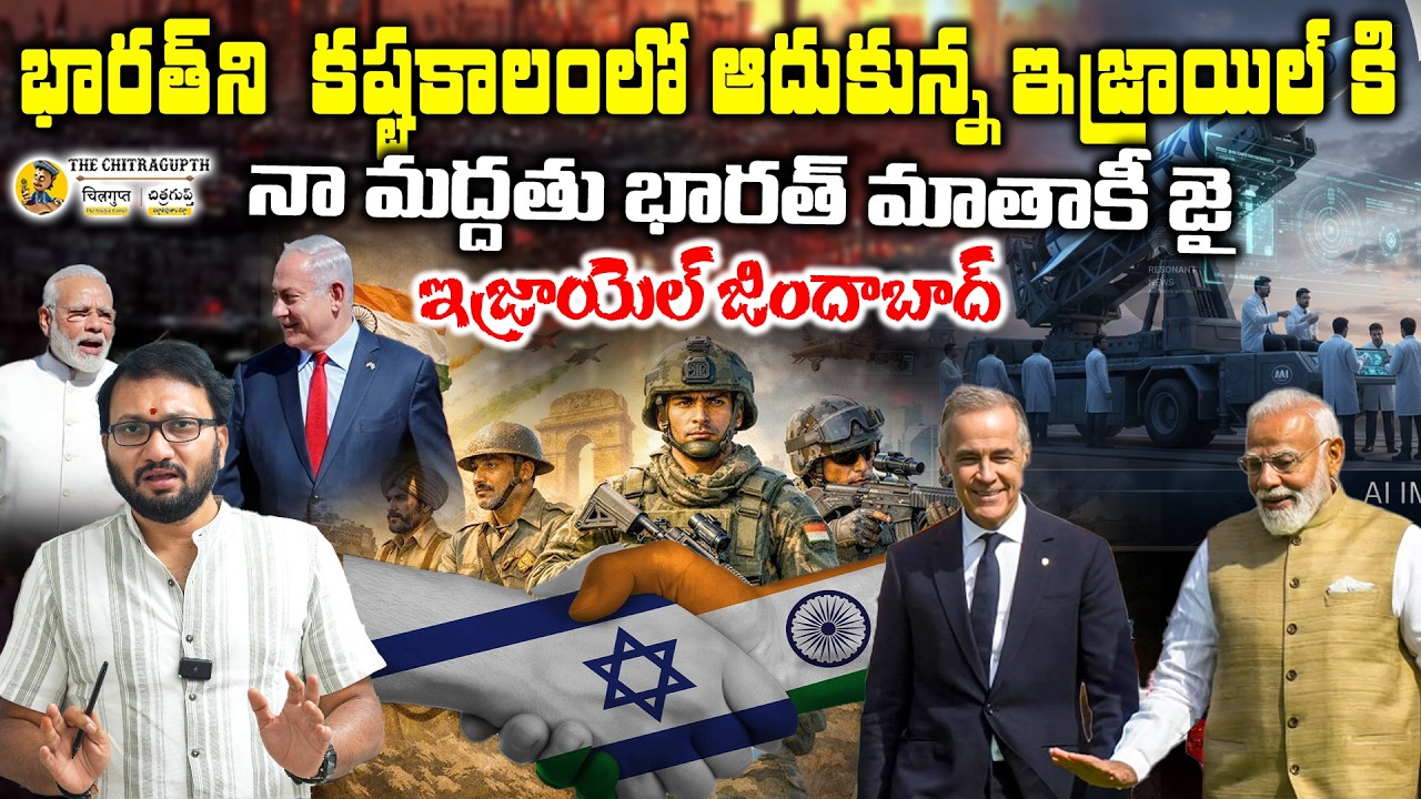 భారత్‌ని  కష్టకాలంలో ఆదుకున్న ఇజ్రాయిల్ కి నా మద్దతు భారత్ మాతాకీ జై ఇజ్రాయిల్ జిందాబాద్