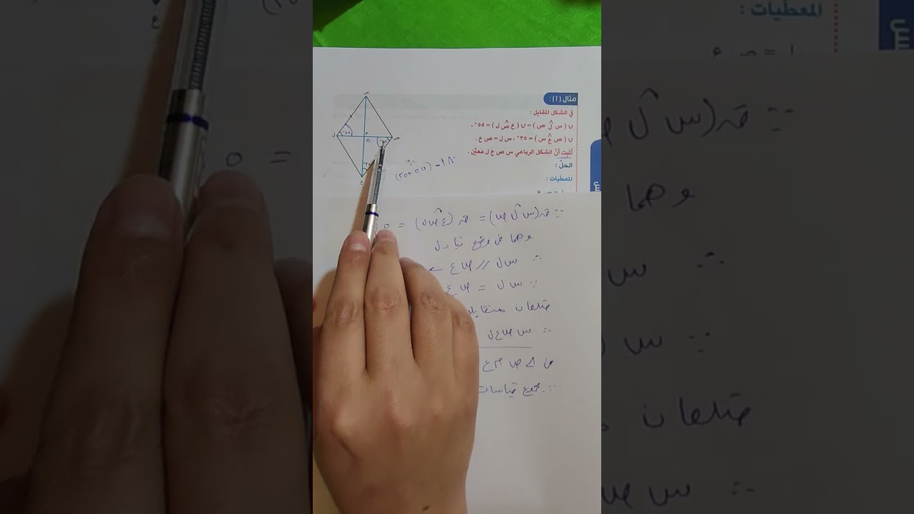 بند (٥-٥) الصف الثامن الكشف عن المعين المنهج الجديد رياضيات الصف الثامن المتوسط