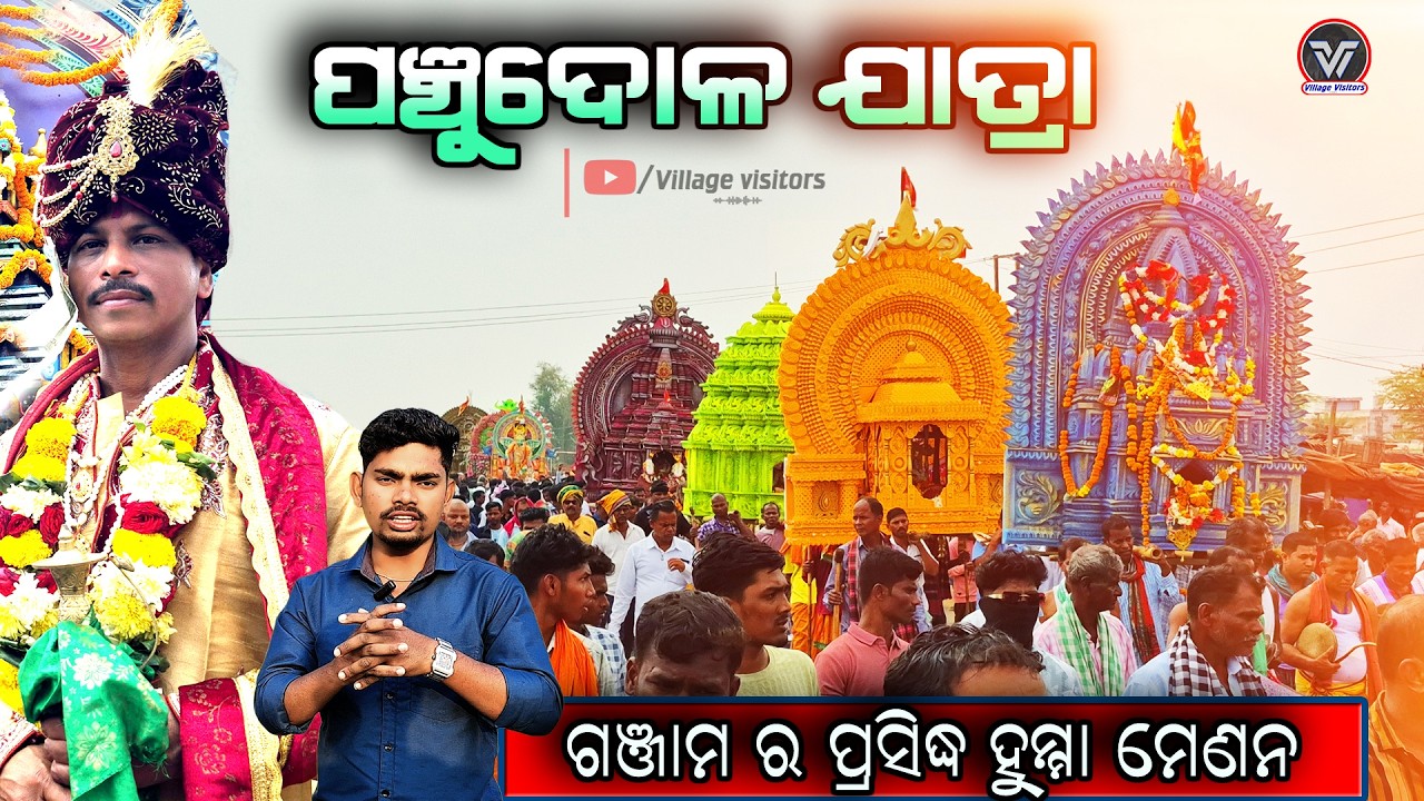 HUMA 🙋| Panchudola jatra | Ganjam femous#village_visitors #odisha