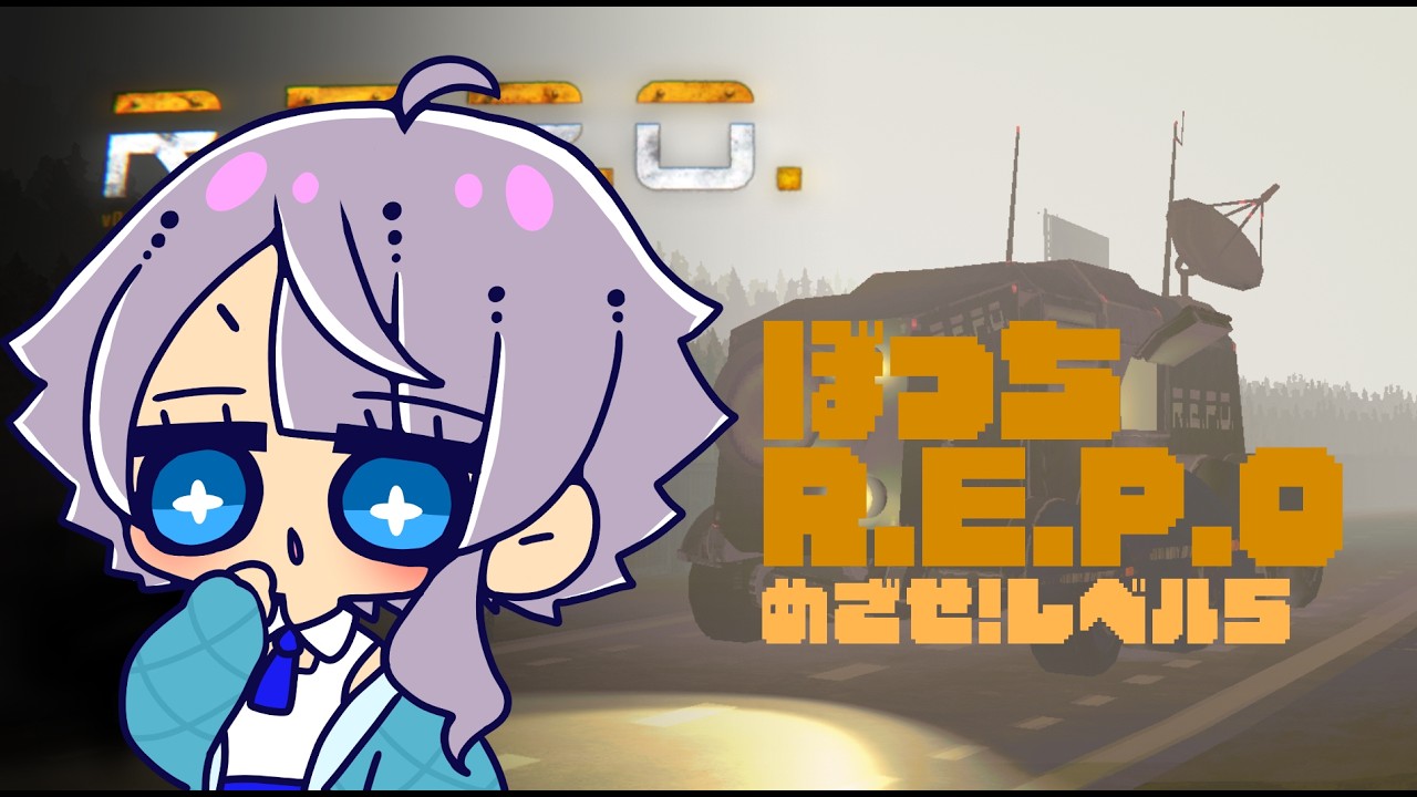 【ソロR.E.P.O】レベル５まで行けたら褒めてほしい!!!【運の悪さマシマシおばけ】