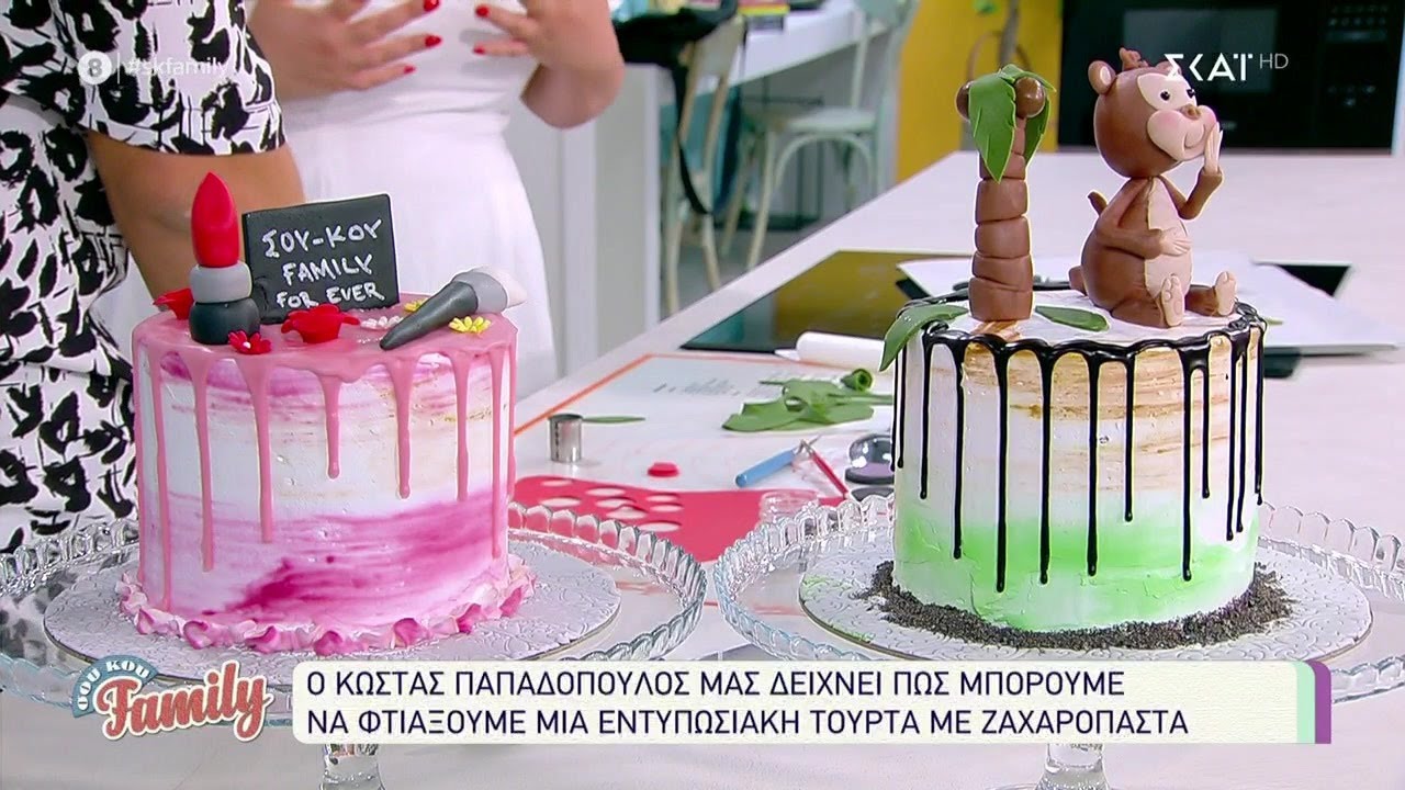 Ο Κώστας Παπαδόπουλος μας δείχνει πως μπορούμε να φτιάξουμε μια εντυπωσιακή τούρτα με ζαχαρόπαστα.
