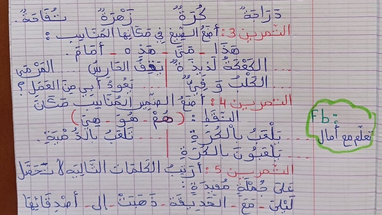 اختبار اللغة العربية سنة أولى ابتدائي الفصل الثاني 