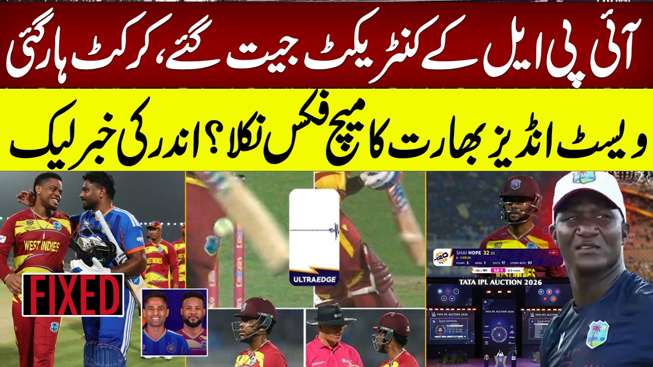 IPL Contracts Won, But Cricket Lost? India vs West Indies Match Fixing Allegations