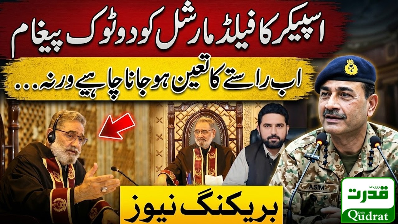 Speaker KPK Assembly Babar Saleem Sawati's very loud & clear messsage فیلڈ مارشل صاحب سن لیں