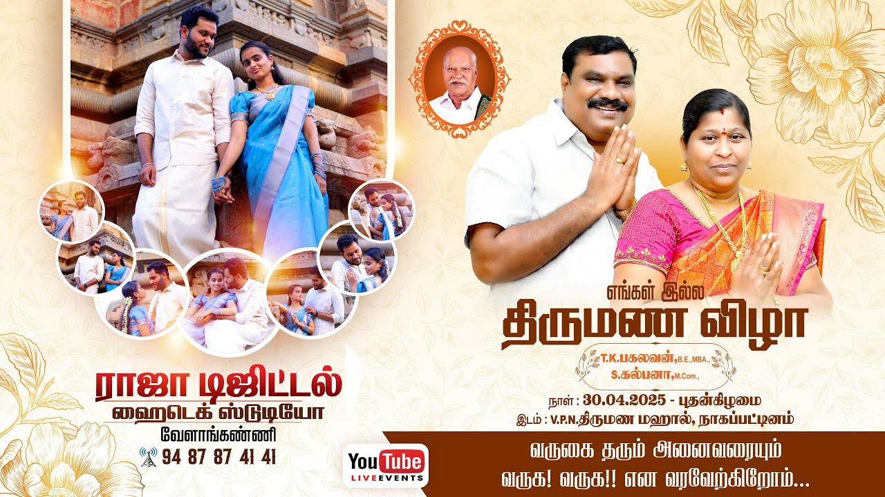 நாகை அ.இ.அ.தி.மு.க நகர கழக செயலாளர். வழக்கறிஞர். திரு. தங்க.கதிரவன் அவர்கள் இல்ல திருமண விழா