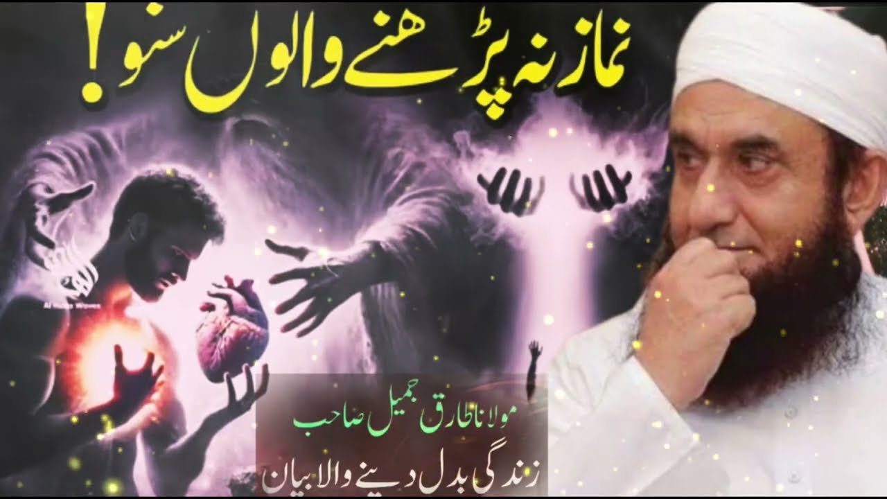 Listen Carefully If You Don’t Pray | Molana Tariq Jameel’s Heart-Piercing Reminder