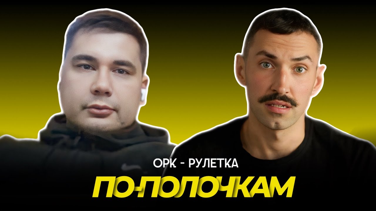 🔥пополнил майору методичку🔥орк-рулетка