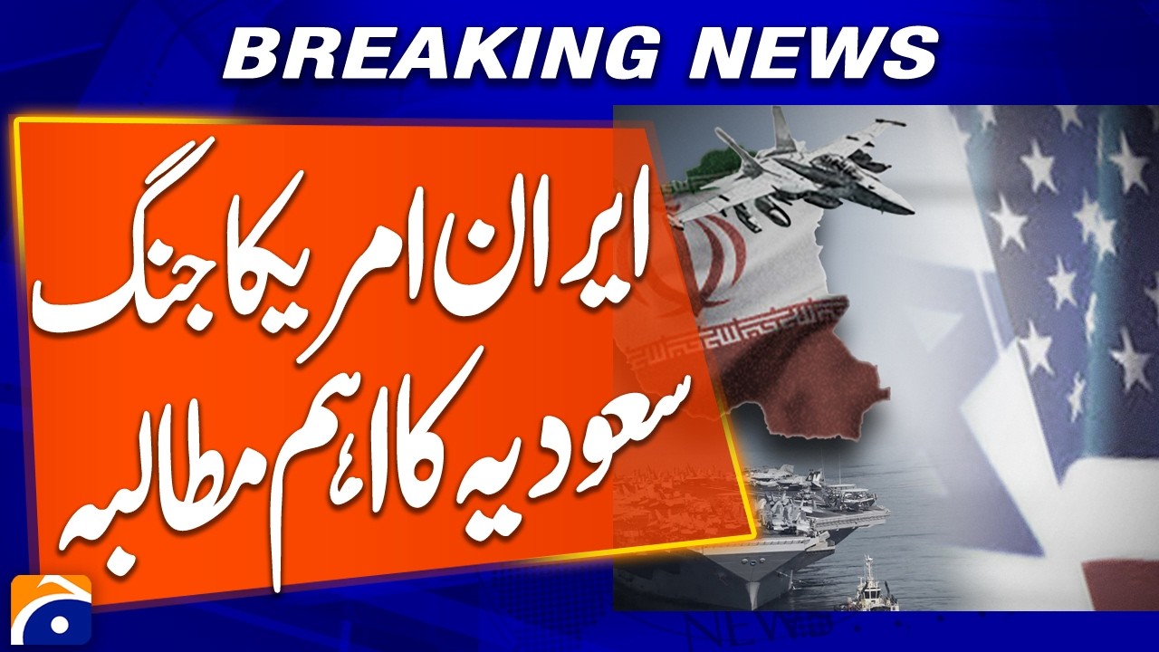 Iran&ndash;U.S. Tensions: Saudi Arabia Makes Important Demand | Breaking News | Geo News