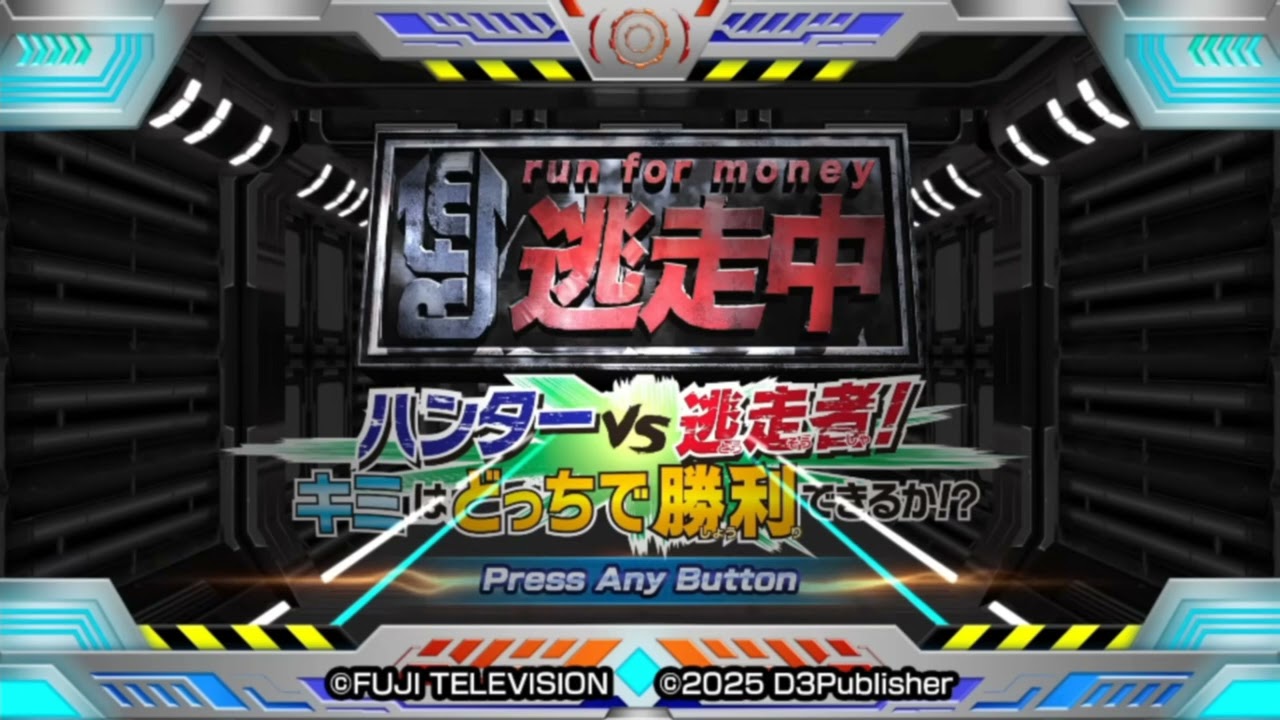 逃走中 ハンターVS逃走者!キミはどっちで勝利できるか!? OP BGM