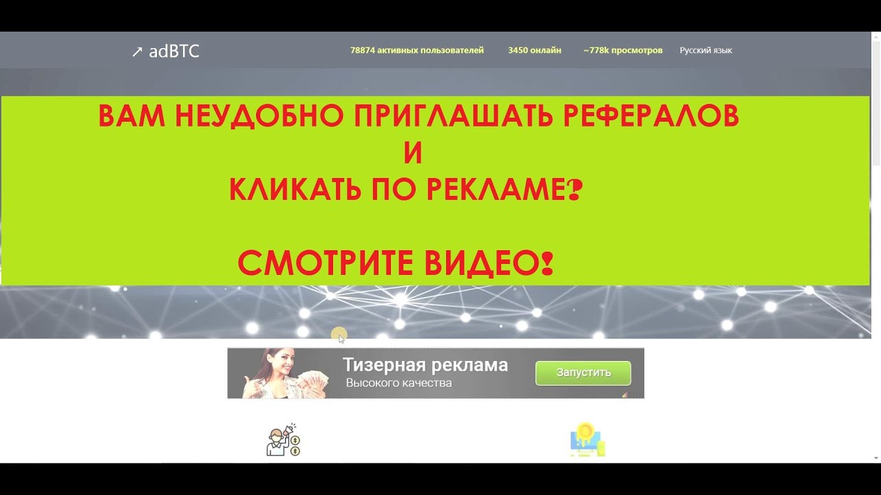 Автоматический заработок! Без приглашения рефералов! adBTC!
