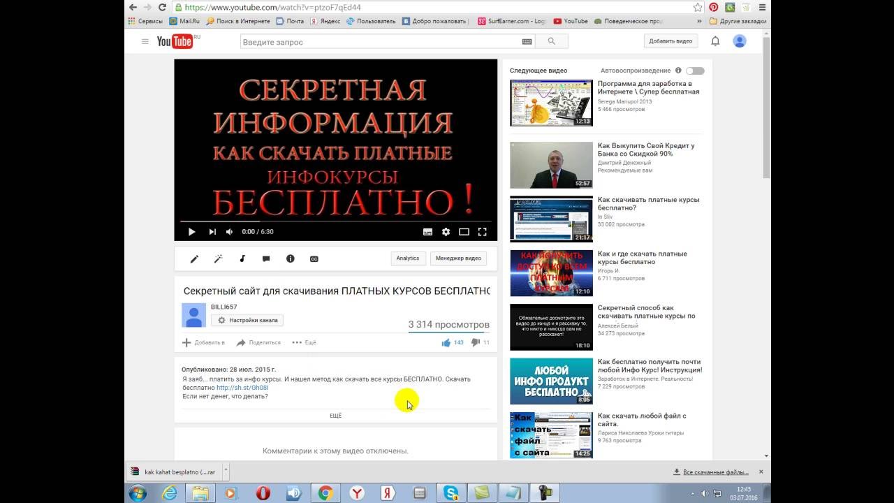 #Инструкция Как Скачивать Платные Курсы БЕСПЛАТНО