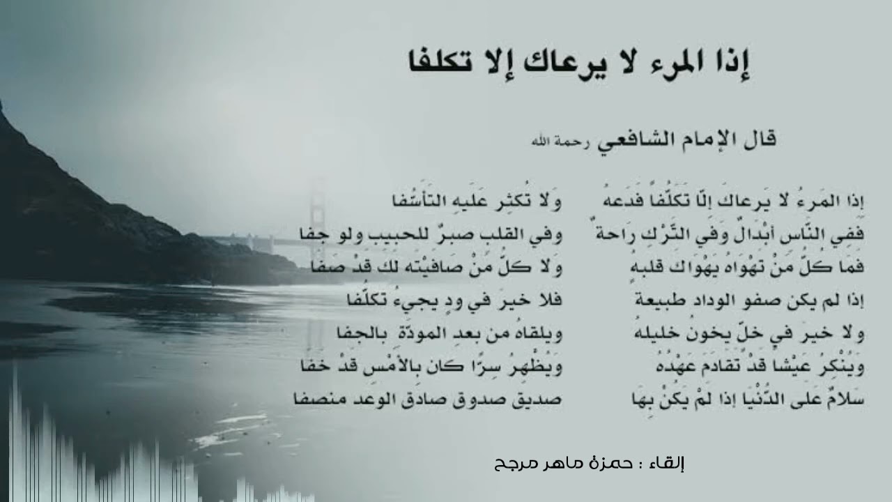 إذا المرء لا يرعاك إلا تكلفا ...