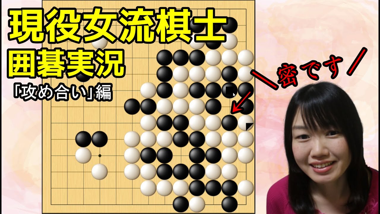 攻め合いを制せるか？一手を争う激烈対局【13路盤囲碁実況#02】