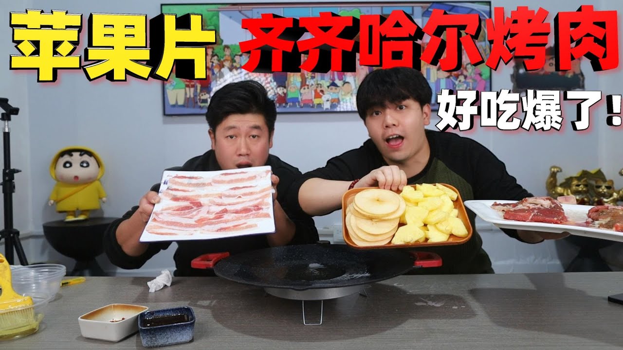苹果包烤肉，代替生菜好吃一万倍！以后就这样吃了！