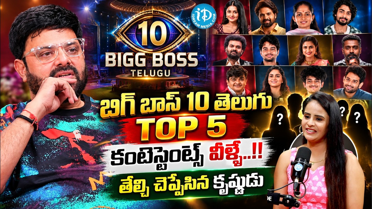 Bigg Boss 10 Contestant Krishnudu About Top 5 Contestants in Bigg Boss | Exclusive Interview