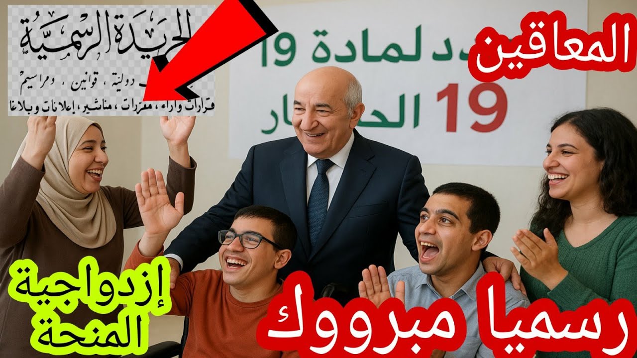 عاجل/تعديل المادة 19 رسمياً الإستفادة من ازدواجية المنحة واسترجاع الحقوق للمقصيين
