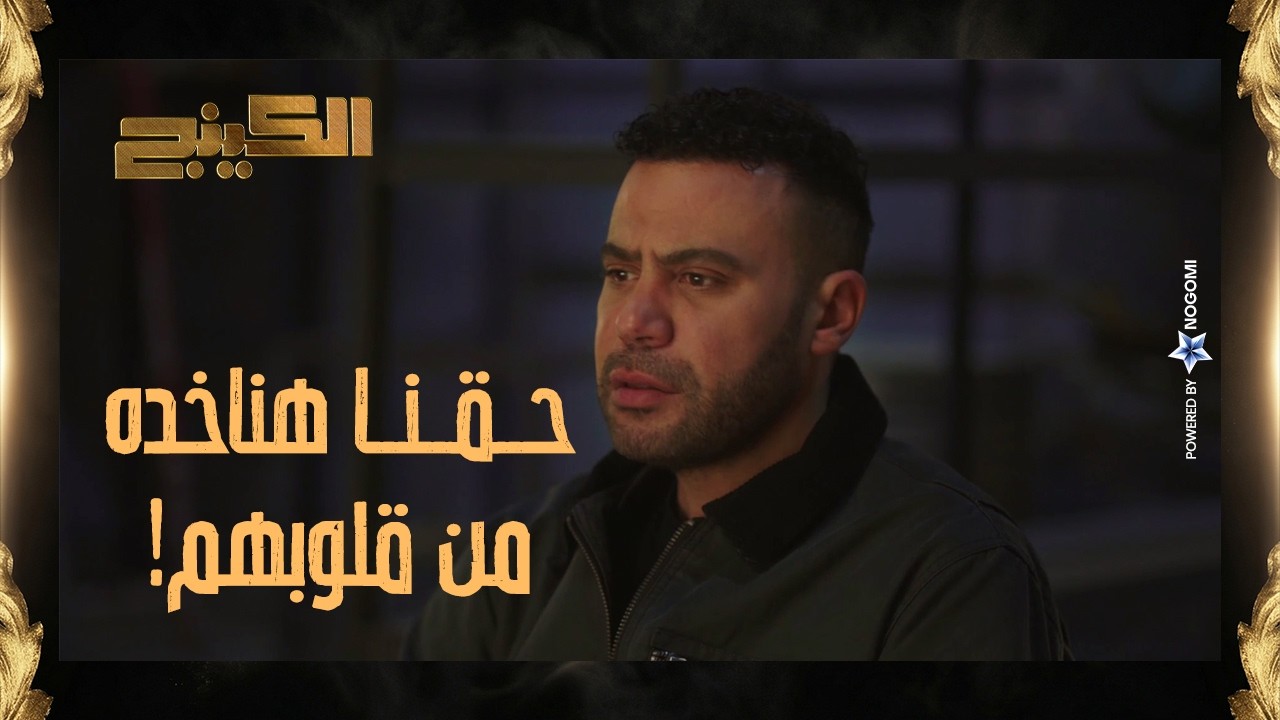 الدباحين مبيقعوش في بعض ابداً ❤️ حمزة الدباح صالح رجالته وقرروا يجيبوا حقهم بدراعهم 💪 #الكينج