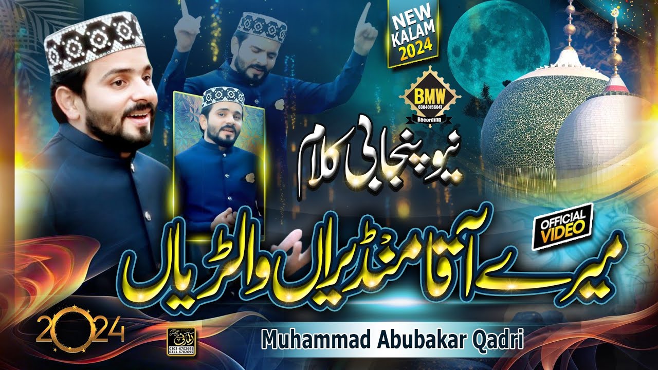 New Panjabi Kalam 2024 Mary Aqa Mandairan Walriya ||MANDAIR SHAREEF SIALKOT   By Abubakar Qadri