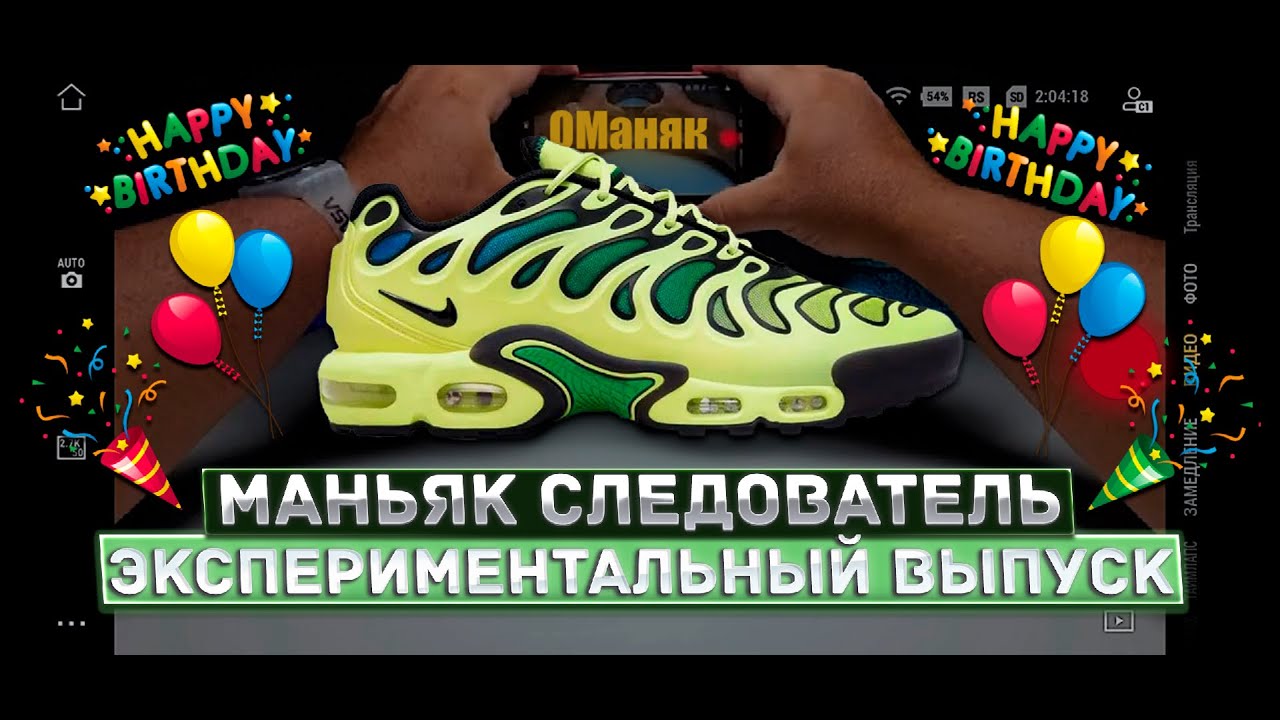 Правда о Nike Air Max Plus Drift
