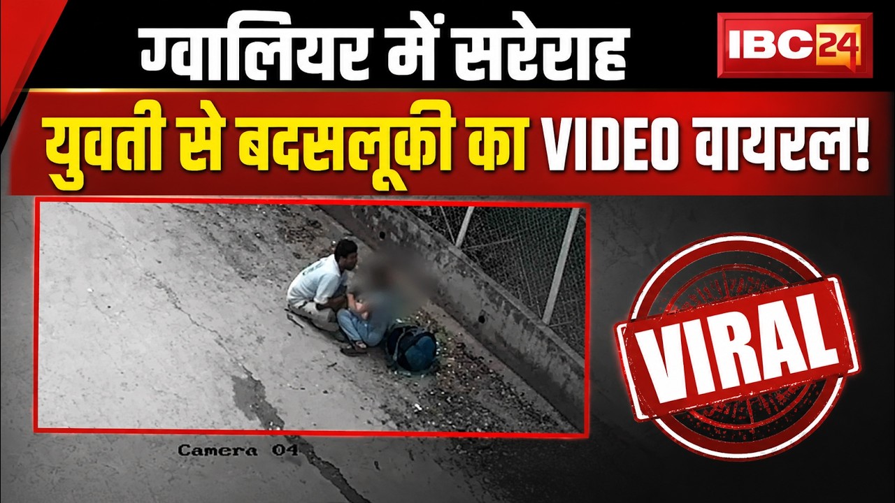 Gwalior Crime News: Video of public harassment of a young woman goes viral! Police investigation ...