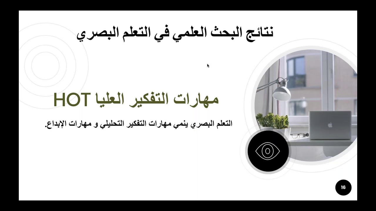 أسس تصميم المحتوى البصري واستخداماته في التعلم الرقمي.