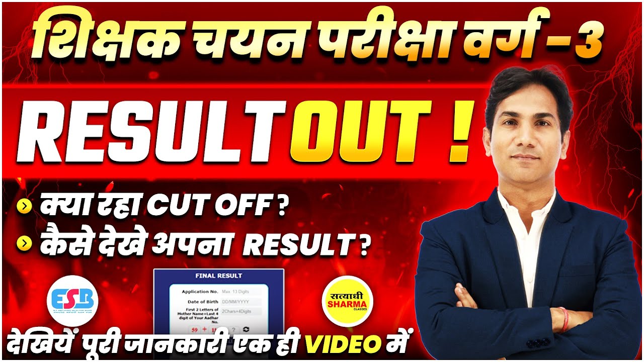MPTET VARG -3 , VARG -3 RESULTS , SHIKSHAK CHAYAN PARIKSHA VARG 3 RESULTS, VARG 3 EXAM RESULTS 2025