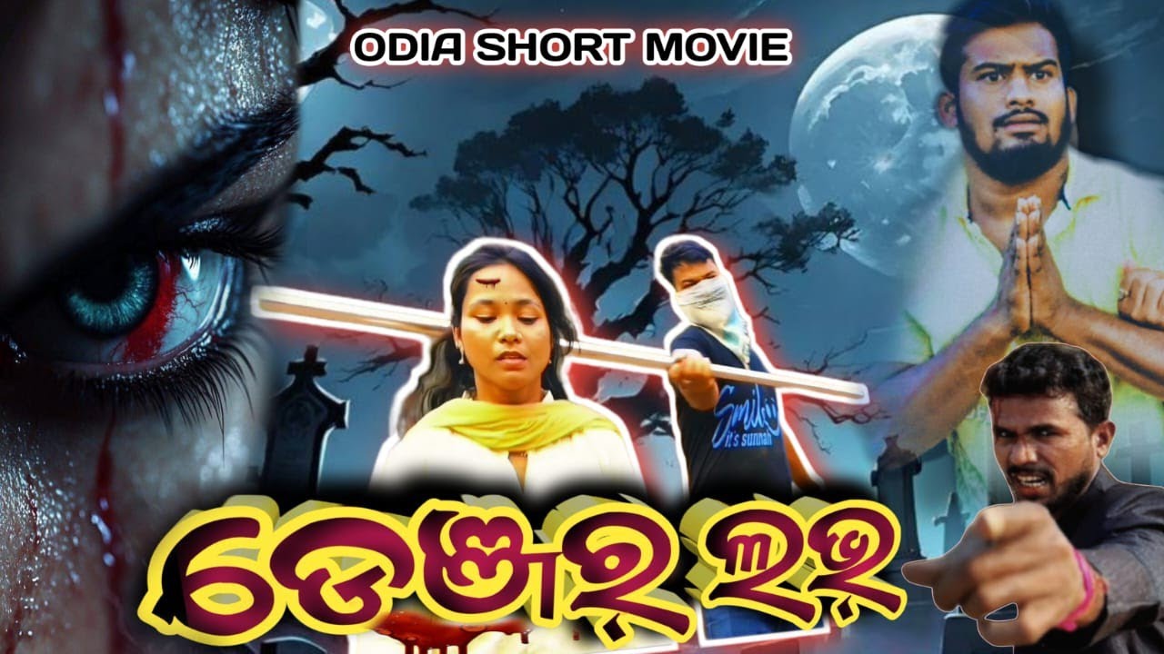 ଡେଞ୍ଜର୍ ଲଭ୍ 💔💔 DANGER LOVE // ODIA SHORT MOVIE // ODIA MOVIE // ODIA NEW MOVIE