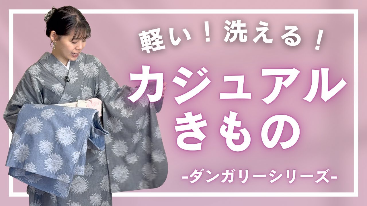 おしゃれでかわいい！【ダンガリーきもの】の魅力をたっぷりと語ります！#カジュアルきもの#ダンガリーきもの