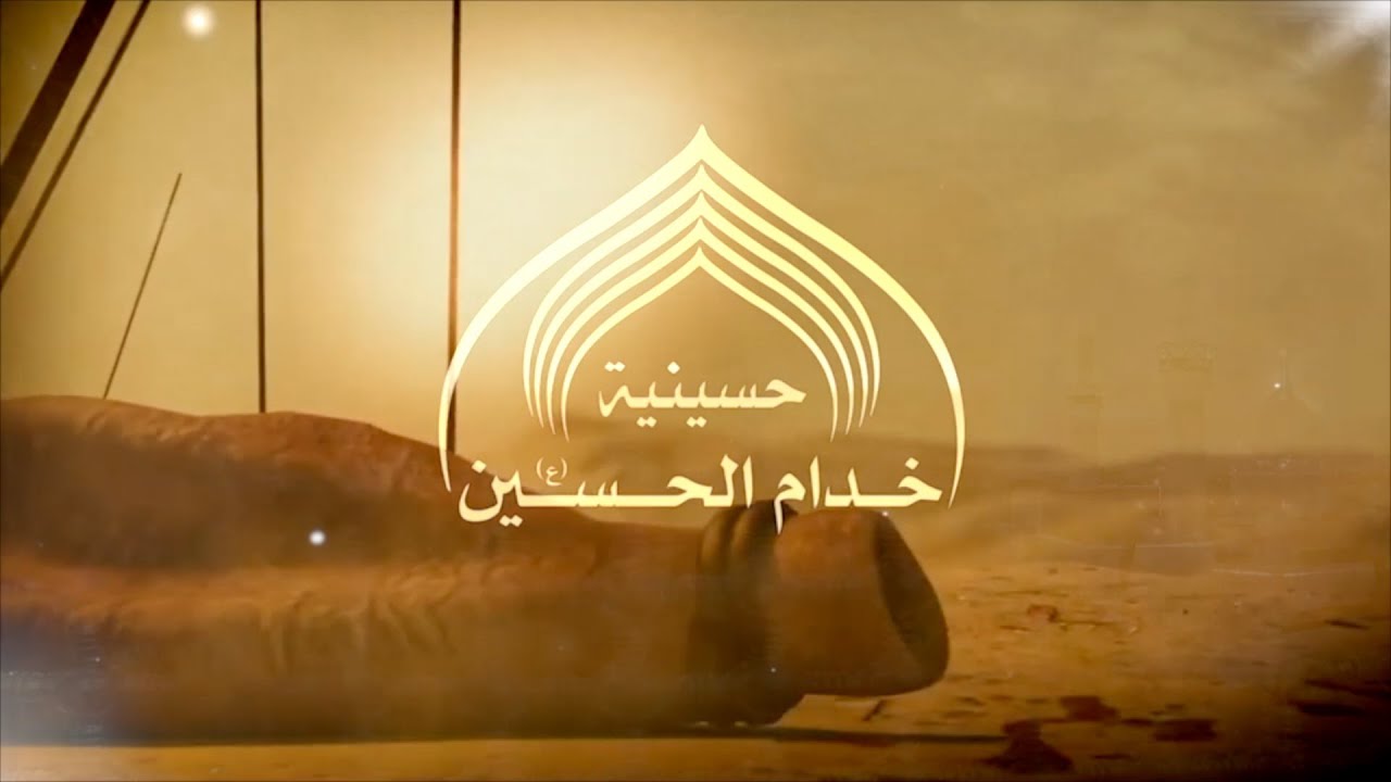 نعـي الشيـخ سجـاد الاسـدي - مقتـل ابـي الفضـل العبـاس (ع)