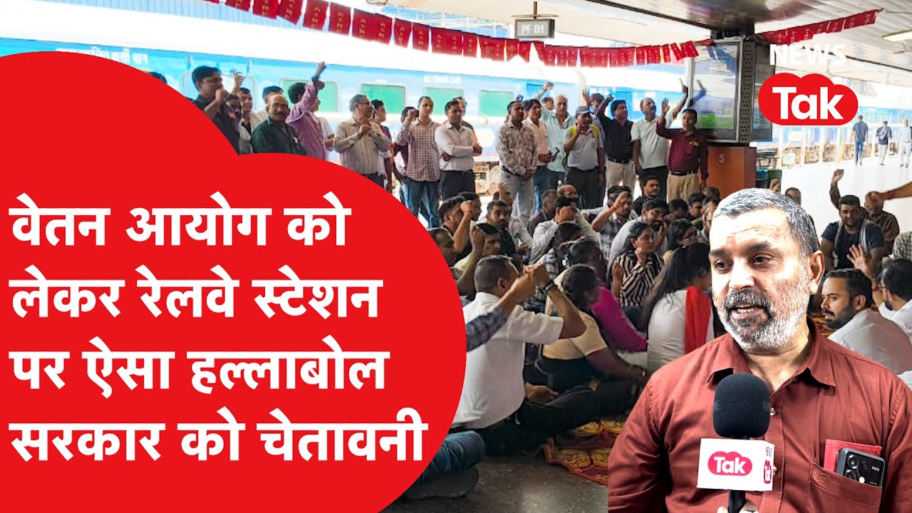 8th pay commission को लेकर हो रहा ऐसा हल्लाबोल, रेल कर्मचारियों ने दे दी बड़ी चेतावनी