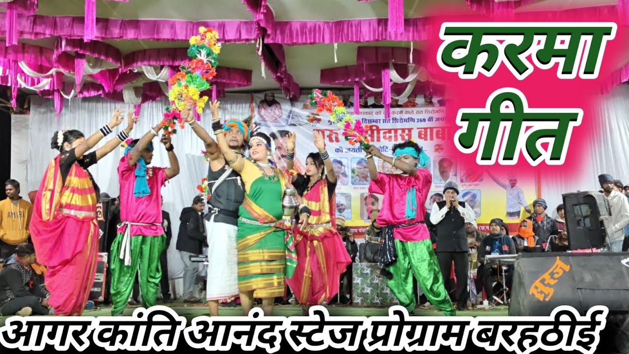 कर्मा गीत देख के मन मा खुशी छागे ll Karma Geet Agar Kanti Anand ll #Karmageet #Agaranadsong
