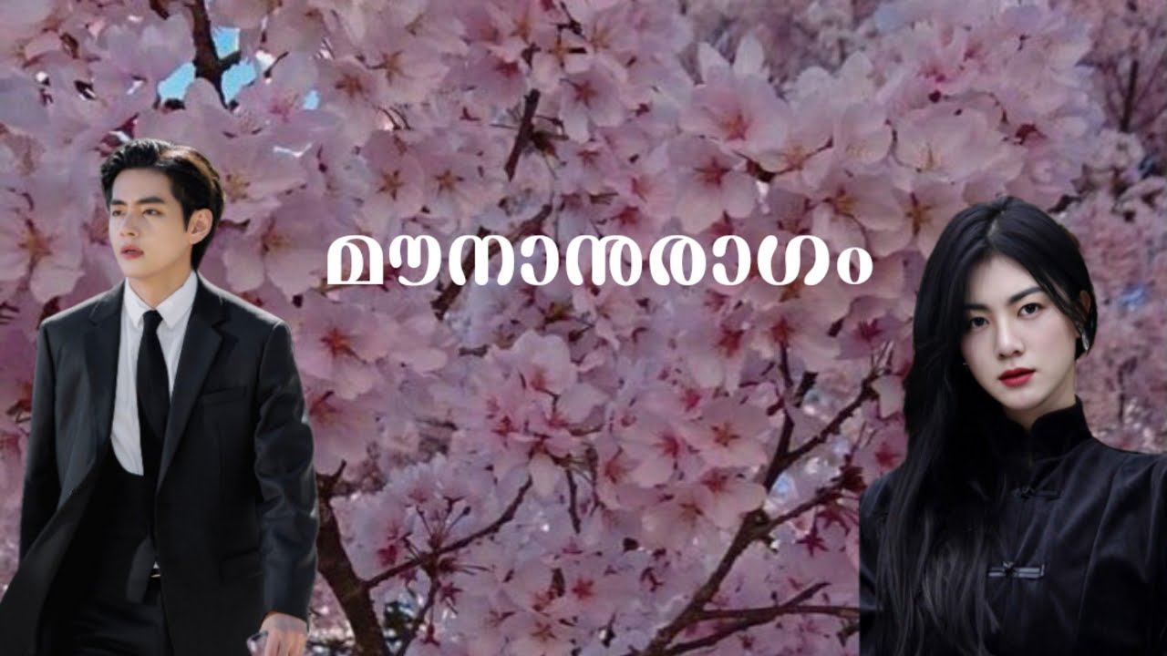 🌸Mounanuragam 🌸Ep. 5 //#taekookff #taekookmalayalamlovestory#vkookff #vminfriendship //Malayalamff